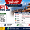 Nepal Visit Visa